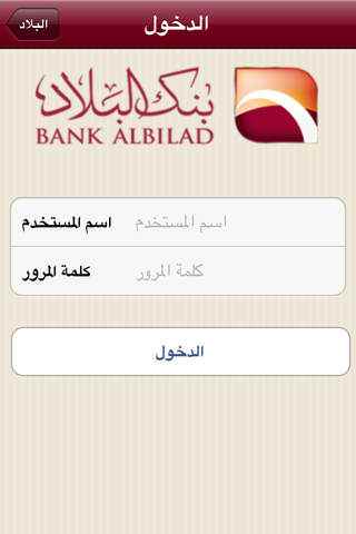 </strong>أذونات تحميل وتشغيل تَطْبِيق بنك البلاد</strong>BANK ALBILAD</strong>لأجهزة الأندرويد</strong>