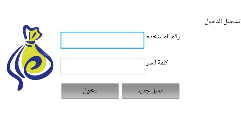 طريقة تسجيل الدخول إِلَى تَطْبِيق مصاري