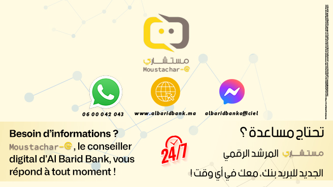 Moustachar-e : Votre Nouveau Conseiller Digital chez Al Barid Bank 